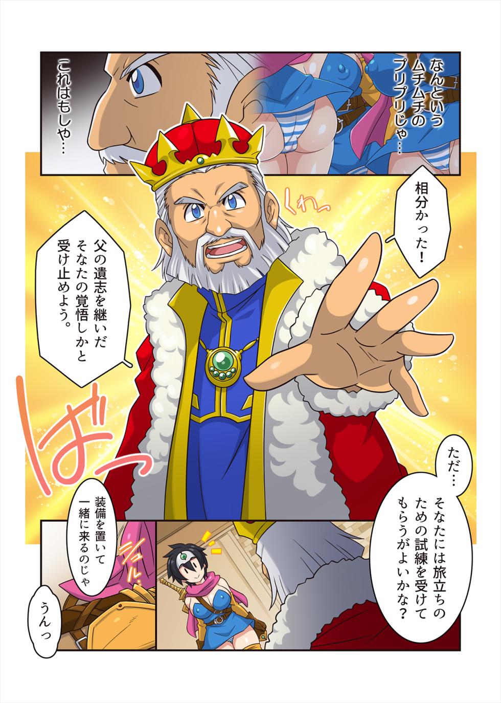 [ほいみんのほこら] 勇者ちゃんのアヤしい冒険・旅立ちの書。 - Page 31