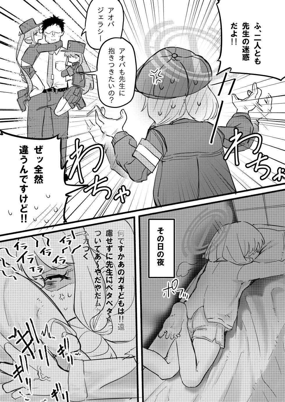 [DoDo (Hentai Shinshi DT)] Aoba wa Sensei Izonshou (Blue Archive) [Digital] - Page 4