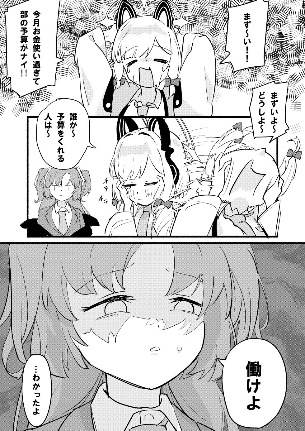 [DoDo (Hentai Shinshi DT)] Saiba Momoi no Kousei Program (Blue Archive) [Digital] - Page 2