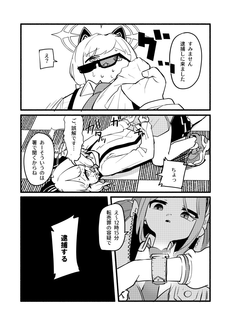 [DoDo (Hentai Shinshi DT)] Saiba Momoi no Kousei Program (Blue Archive) [Digital] - Page 5