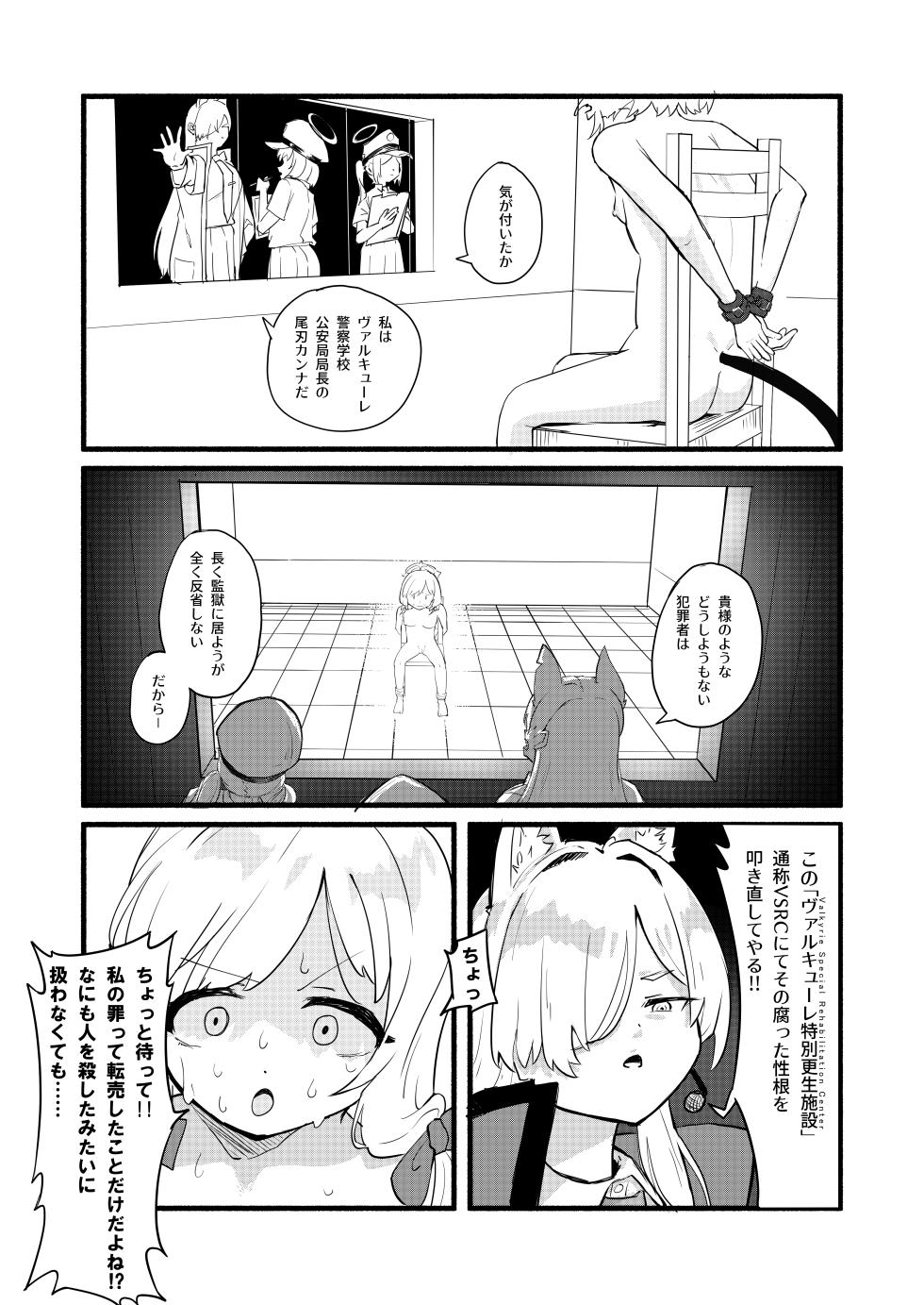 [DoDo (Hentai Shinshi DT)] Saiba Momoi no Kousei Program (Blue Archive) [Digital] - Page 7