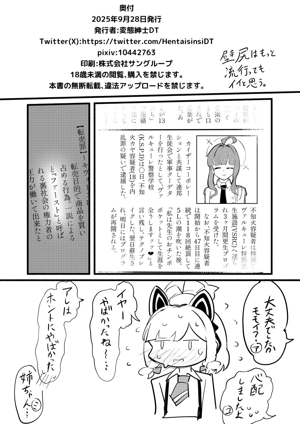 [DoDo (Hentai Shinshi DT)] Saiba Momoi no Kousei Program (Blue Archive) [Digital] - Page 25