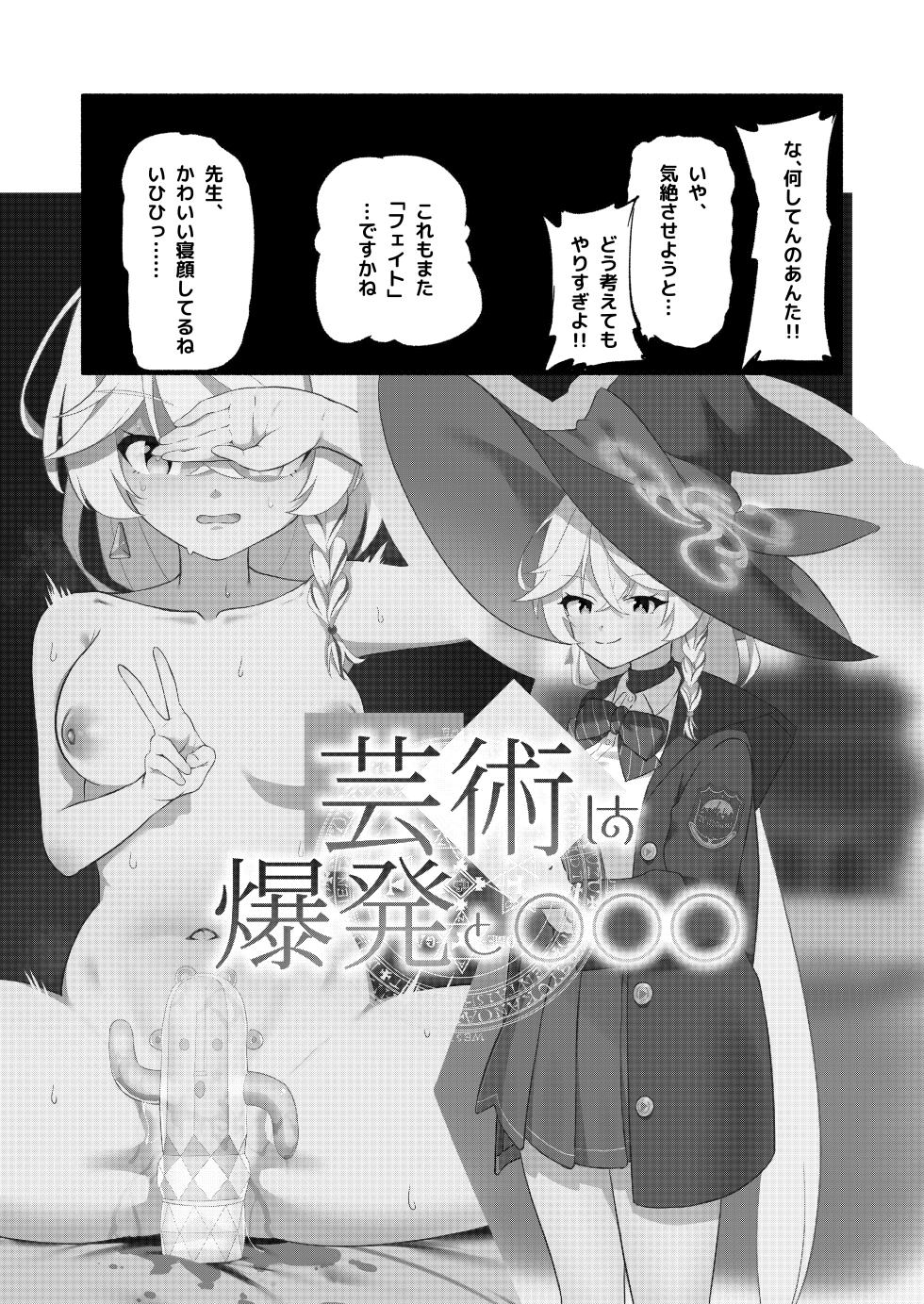 [DoDo (Hentai Shinshi DT)] Geijutsu wa Bakuhatsu to OOO (Blue Archive) [Digital] - Page 5