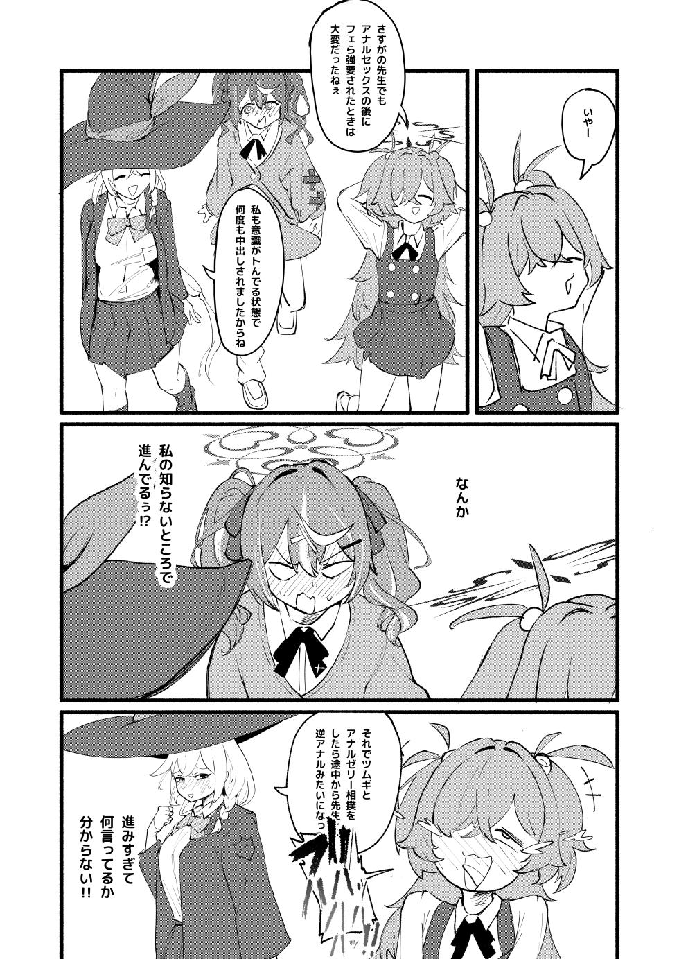 [DoDo (Hentai Shinshi DT)] Geijutsu wa Bakuhatsu to OOO (Blue Archive) [Digital] - Page 27