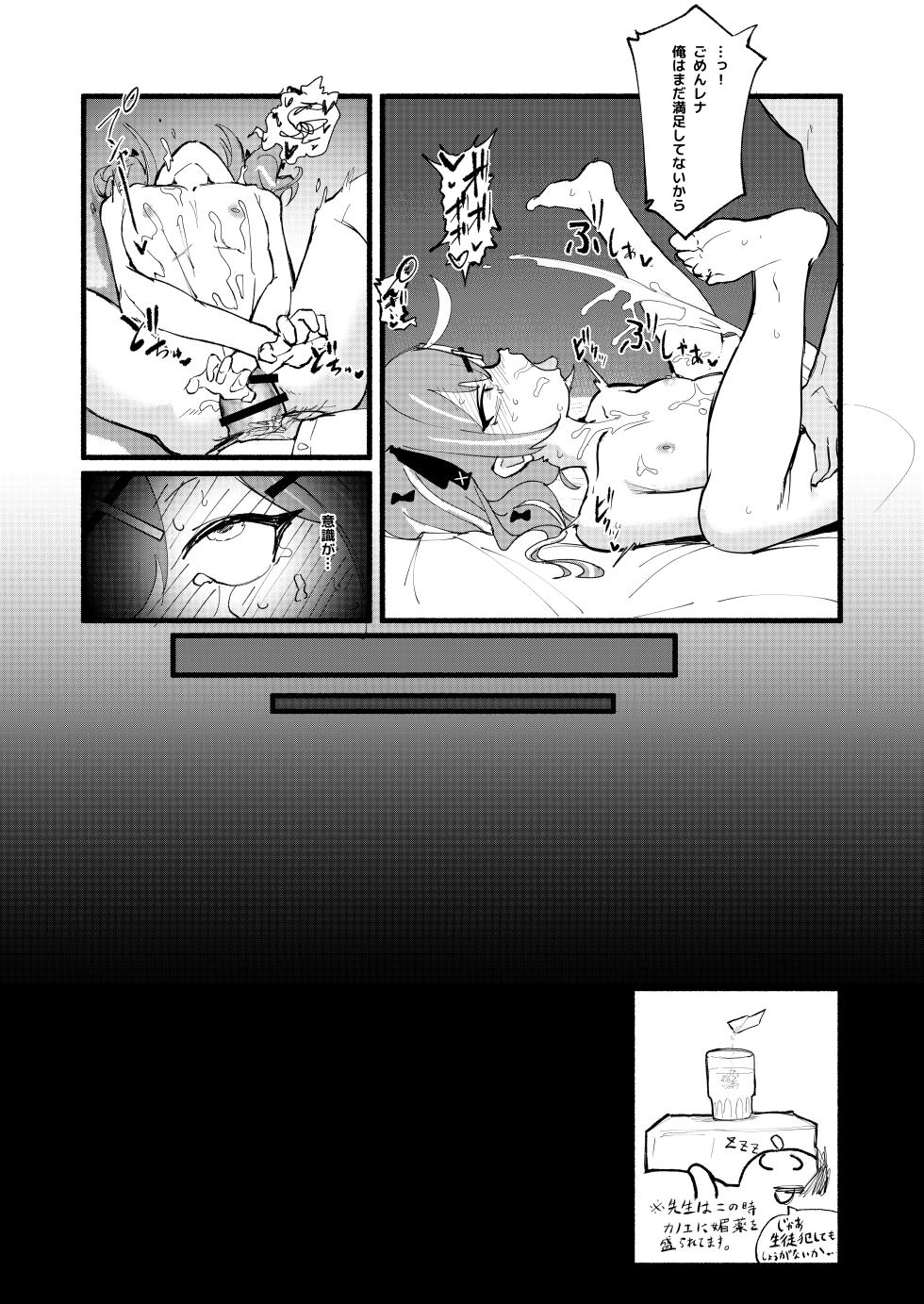 [DoDo (Hentai Shinshi DT)] Geijutsu wa Bakuhatsu to OOO (Blue Archive) [Digital] - Page 32