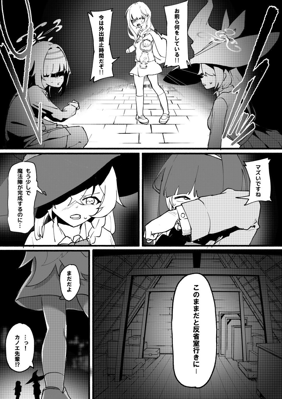 [DoDo (Hentai Shinshi DT)] Geijutsu wa Bakuhatsu to OOO (Blue Archive) [Digital] - Page 33