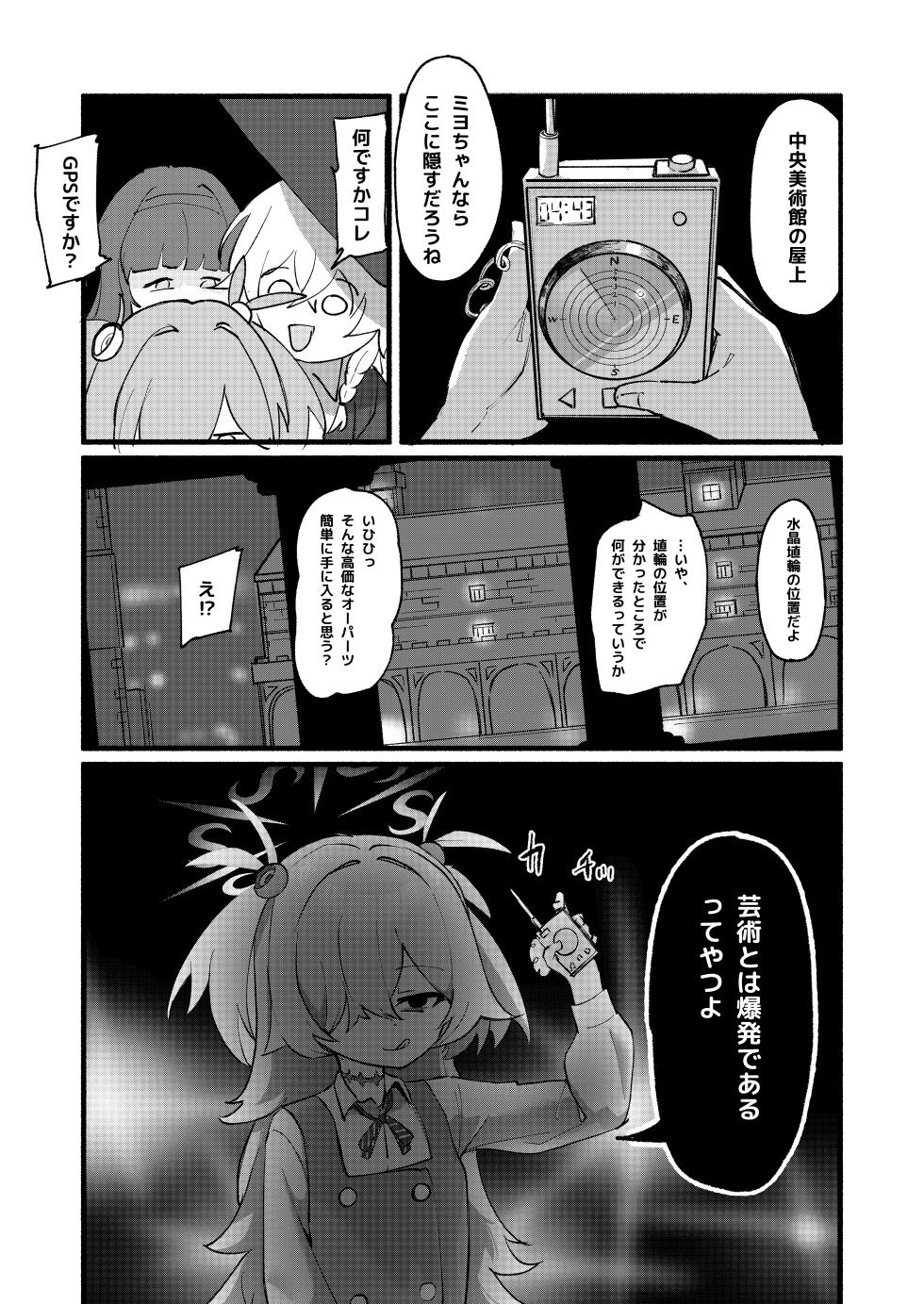 [DoDo (Hentai Shinshi DT)] Geijutsu wa Bakuhatsu to OOO (Blue Archive) [Digital] - Page 34