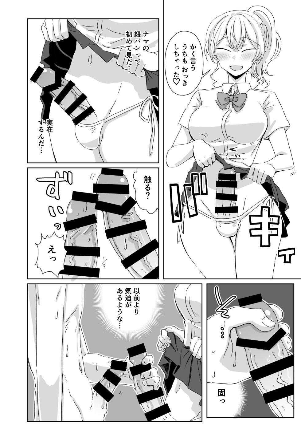 [MisuziKuensan] Hodasarete Ejaculation [Digital] - Page 16