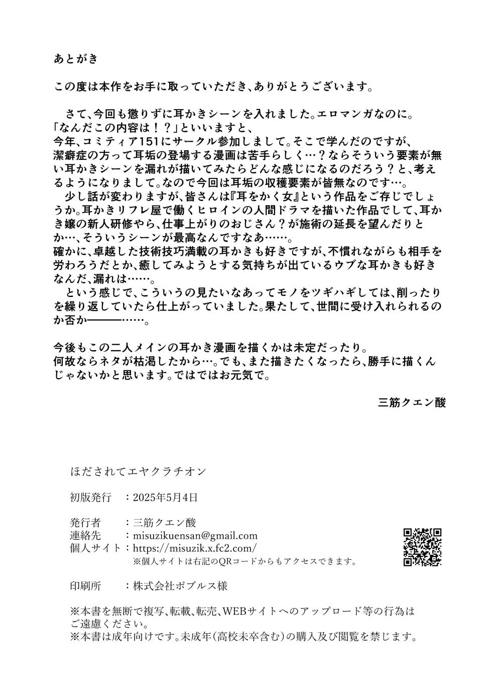 [MisuziKuensan] Hodasarete Ejaculation [Digital] - Page 28