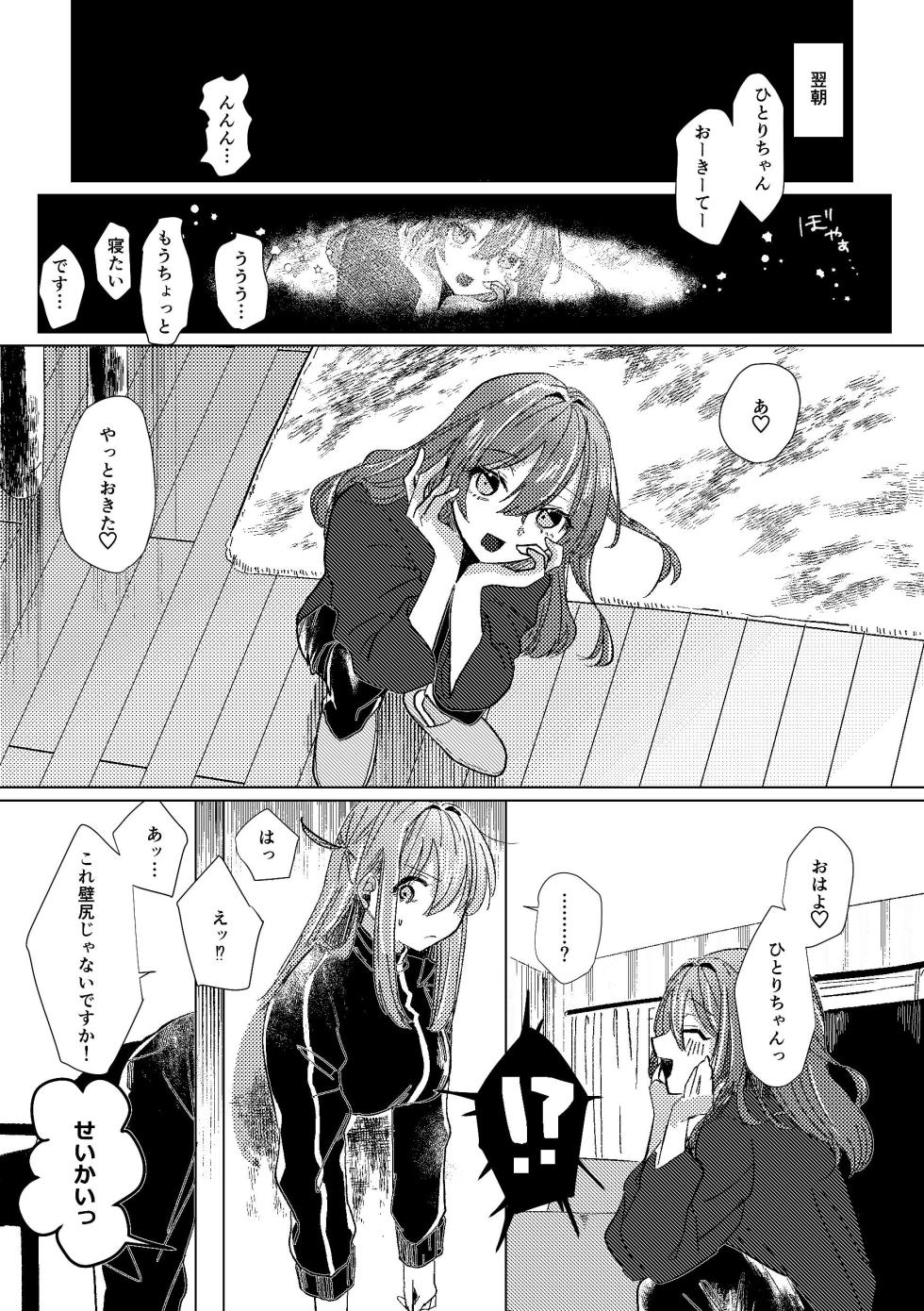 [Shioyamachicurry (Shioya Coluli)] Darakuen (Bocchi the Rock!)  [Digital] - Page 6