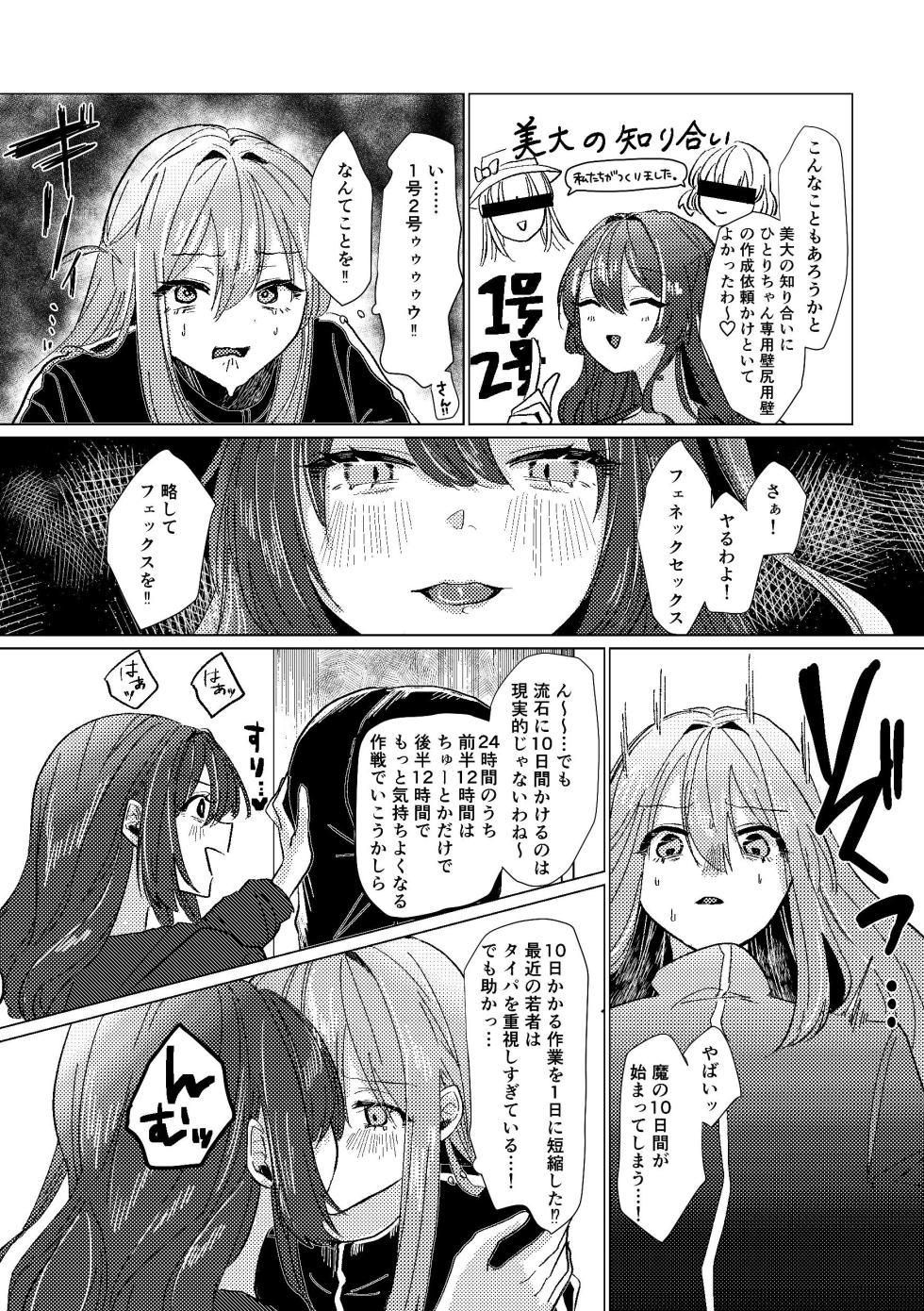[Shioyamachicurry (Shioya Coluli)] Darakuen (Bocchi the Rock!)  [Digital] - Page 7