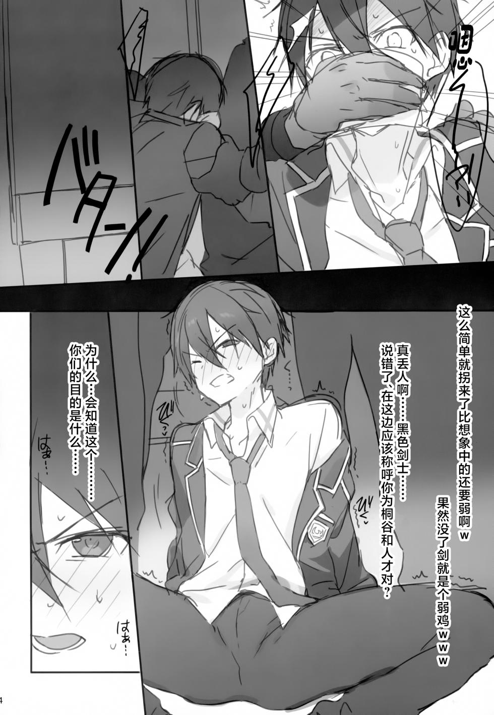 (SUPER31) [PK2 (Ogura)] Kirigaya Kazuto MM Gou Kyousei Jousha (Sword Art Online) [Chinese] - Page 4