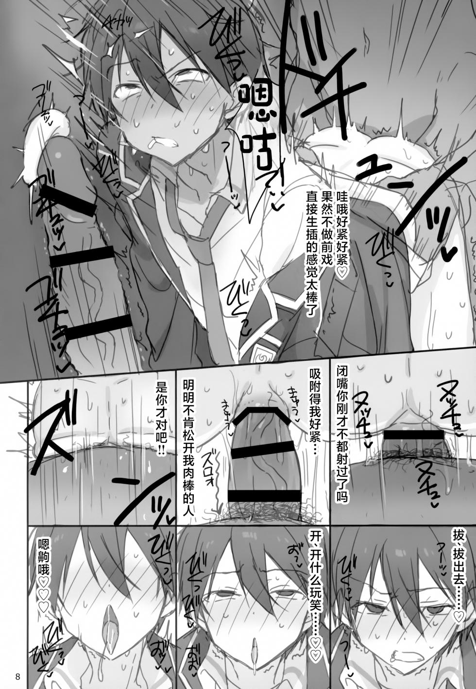 (SUPER31) [PK2 (Ogura)] Kirigaya Kazuto MM Gou Kyousei Jousha (Sword Art Online) [Chinese] - Page 8