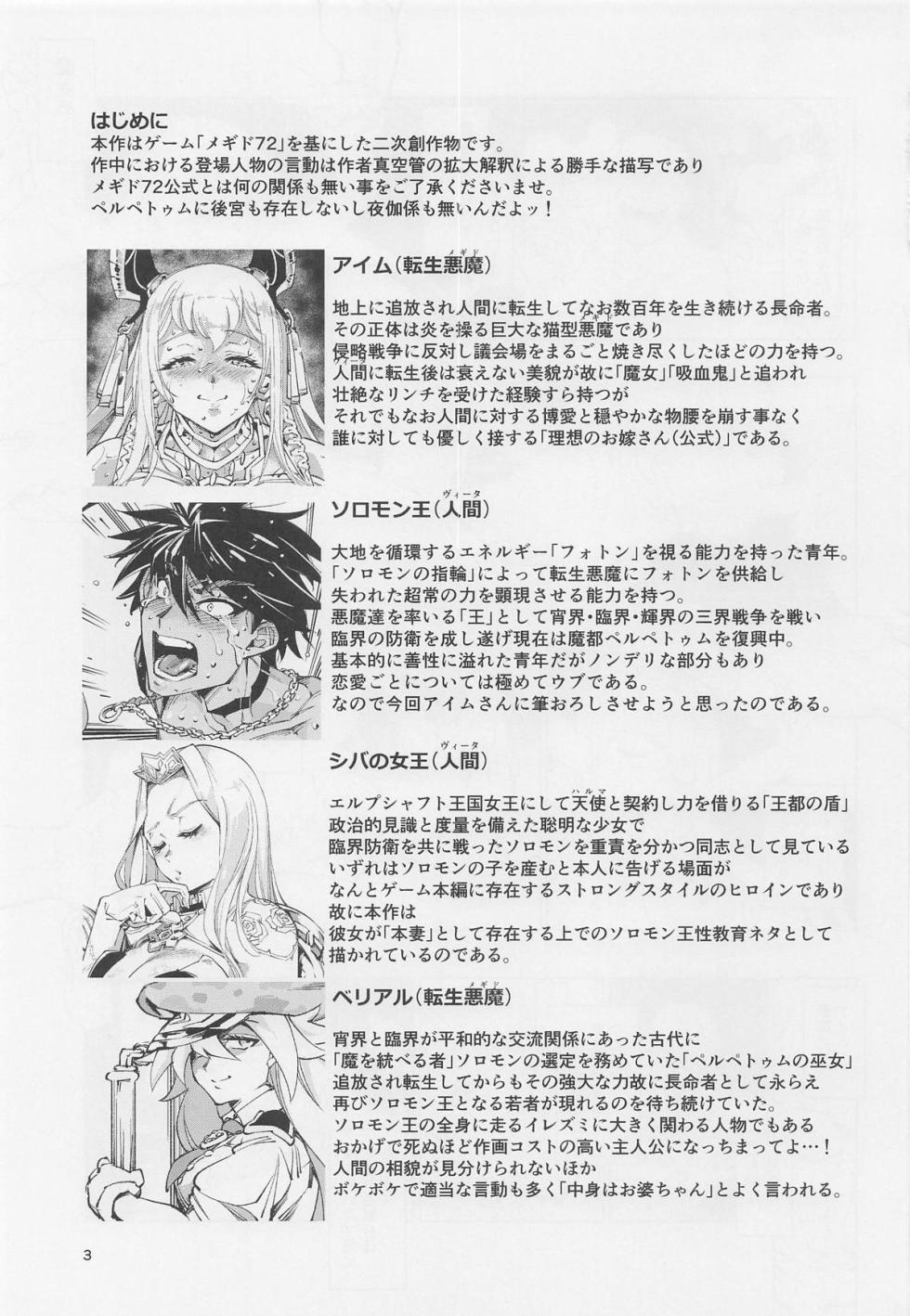 [霊和電畸 (真空管)] 王の褥に魔女が棲む (メギド72) - Page 2