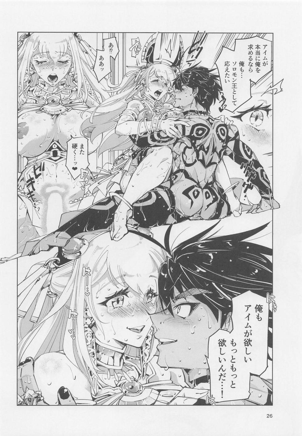 [霊和電畸 (真空管)] 王の褥に魔女が棲む (メギド72) - Page 25