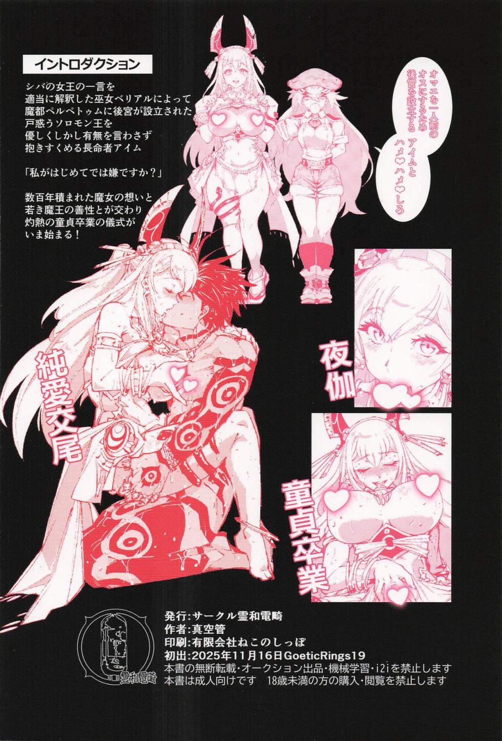 [霊和電畸 (真空管)] 王の褥に魔女が棲む (メギド72) - Page 38
