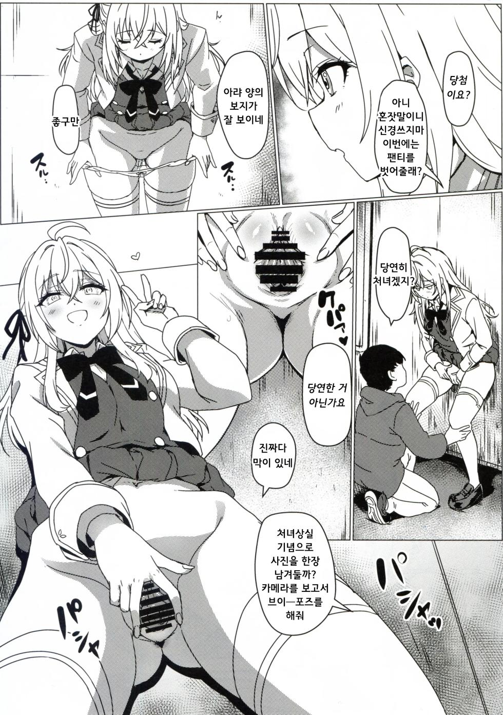 (C105) [Kaminari-Neko (Eitarou)] Russia-go ja Nakute mo Tokuni Mondai naku Saimin ni Kakaru Alya-san | 러시아어가 아니더라도 별 문제 없이 최면에 걸리는 아랴 양 (Tokidoki Bosotto Russia-go de Dereru Tonari no Alya-san) [Korean] - Page 5