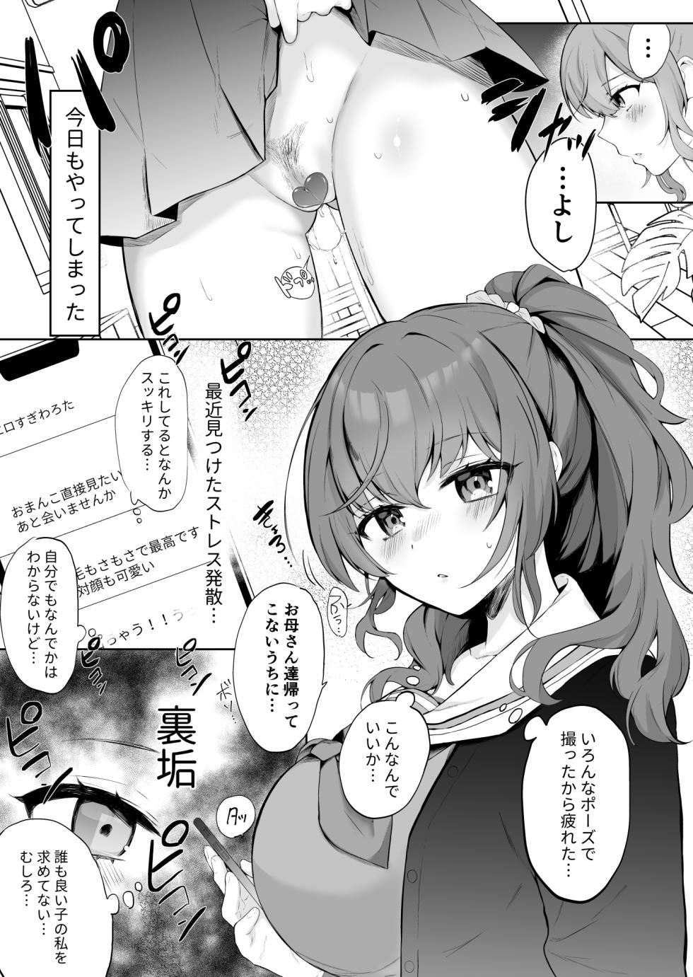 (C103) [おだんごビーチ (おんどれあんこ餅)] まふゆのひみつ (プロジェクトセカイ) [DL版] - Page 2