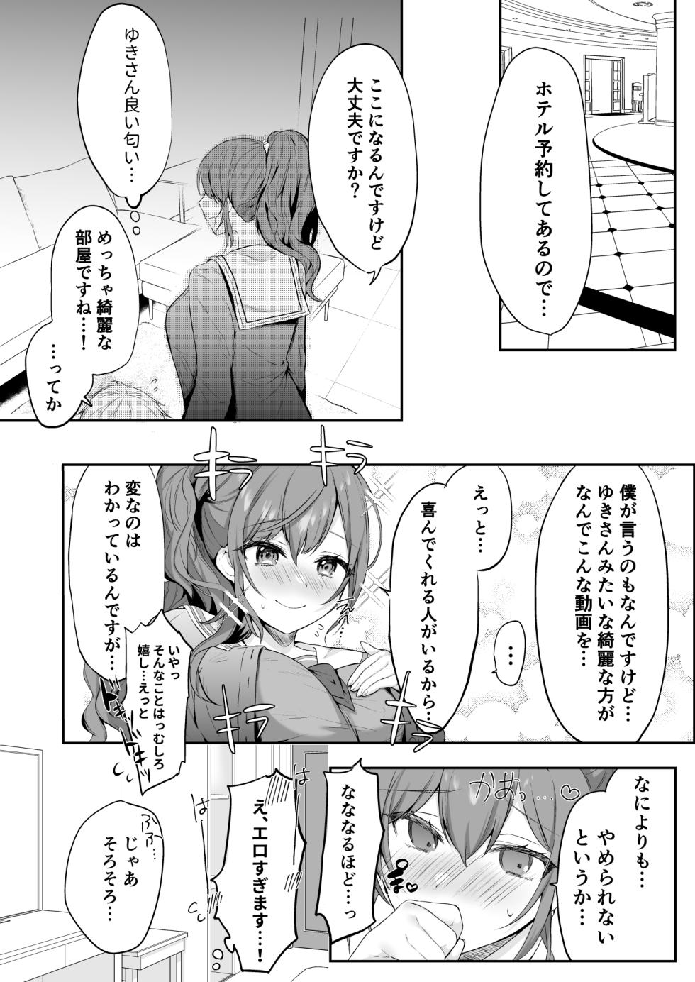 (C103) [おだんごビーチ (おんどれあんこ餅)] まふゆのひみつ (プロジェクトセカイ) [DL版] - Page 8