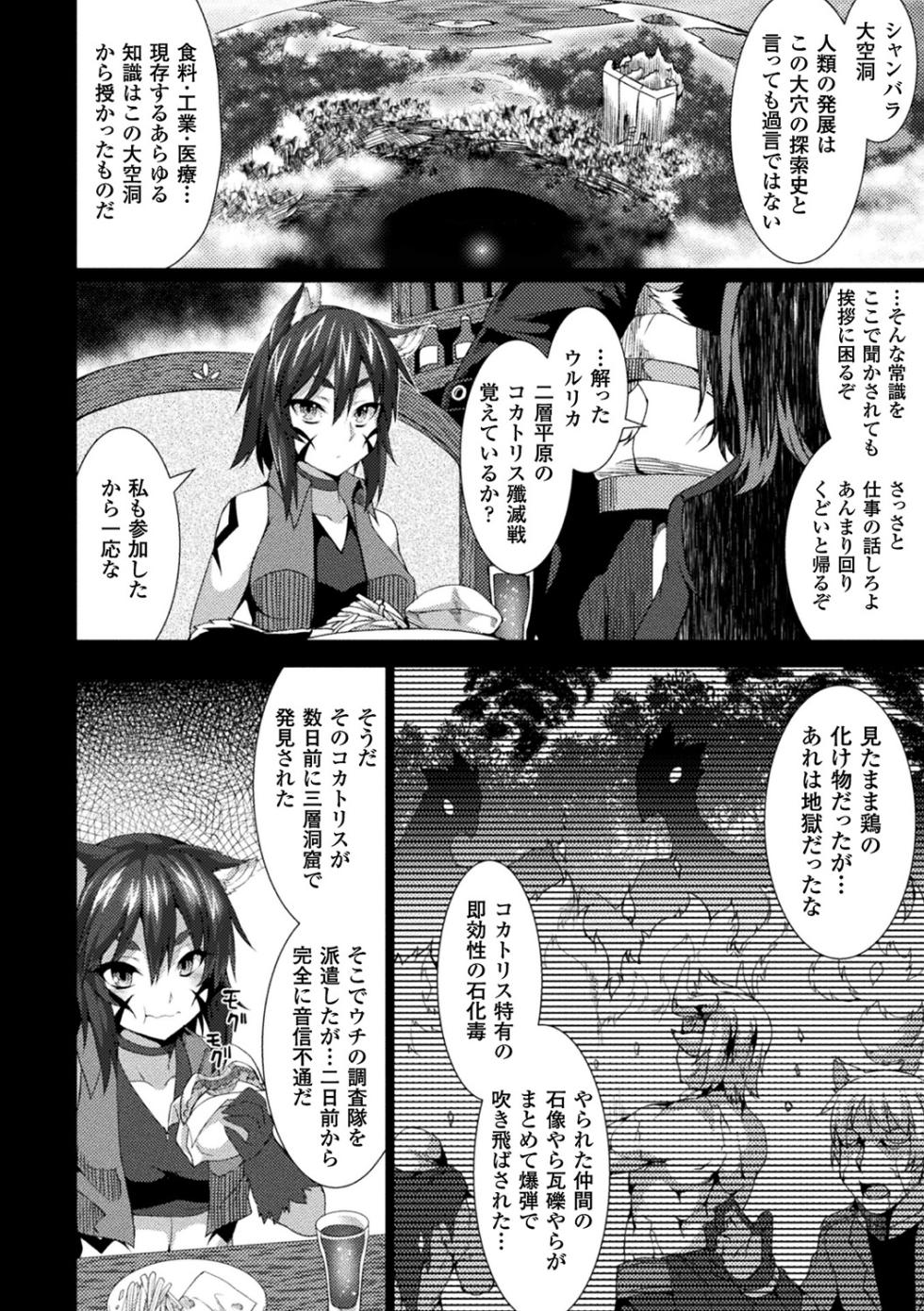 [Anthology] Bessatsu Comic Unreal Sekka END ~Zetsubou no Naka de Sekizou e to Kaerareru Shoujo-tachi~ Vol. 1 [Digital] - Page 26