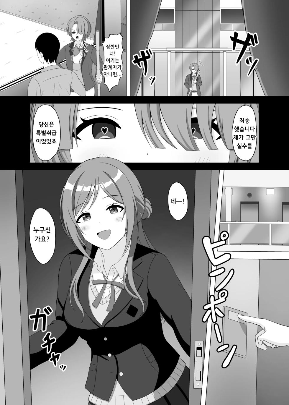 [Mameya (Amame)] Saimin de Imouto ni Natte yo Rinami-chan | 최면으로 여동생이 되어줘 리나미쨩 (Gakuen IDOLM@STER) [Korean] [Digital] - Page 2