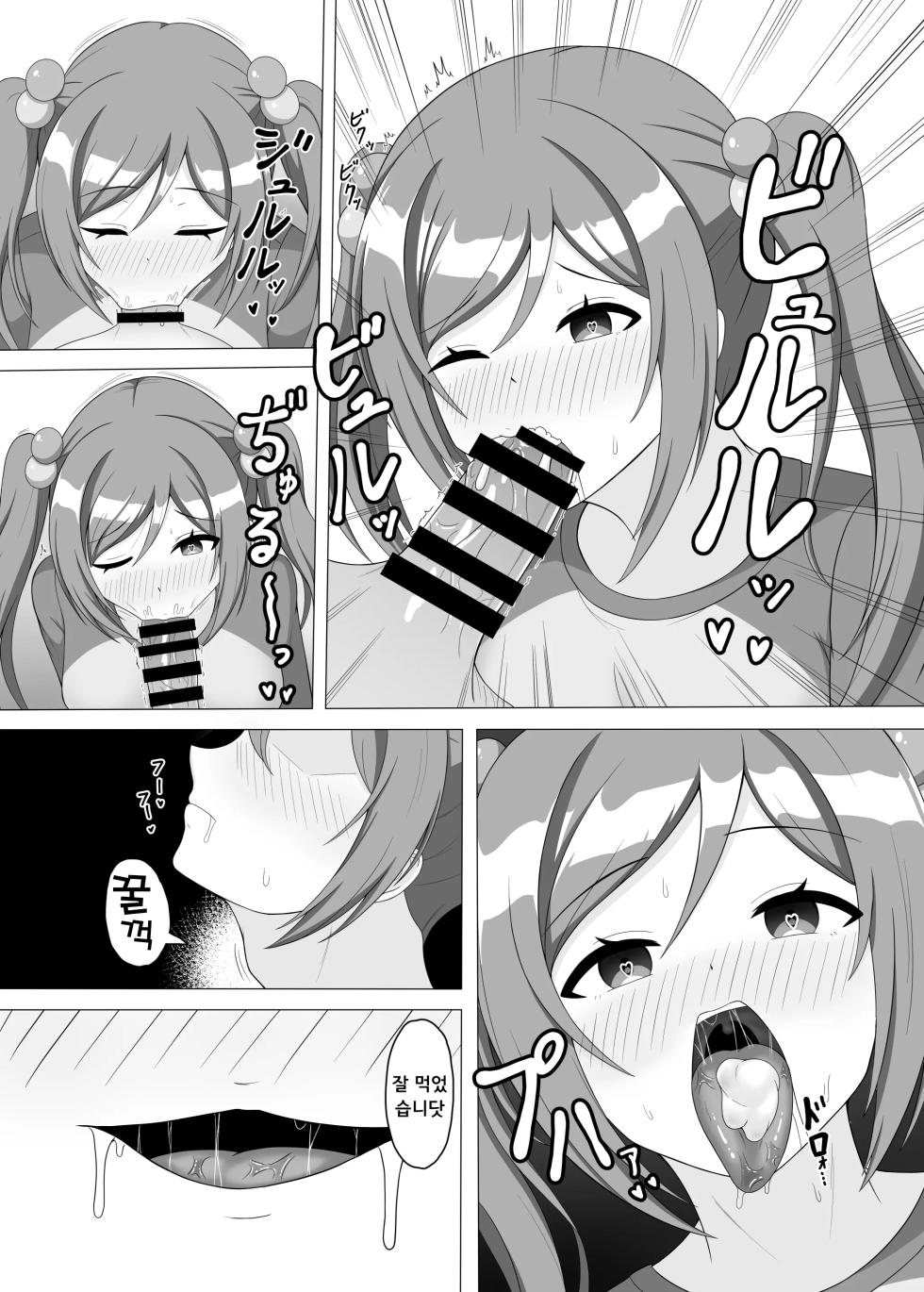 [Mameya (Amame)] Saimin de Imouto ni Natte yo Rinami-chan | 최면으로 여동생이 되어줘 리나미쨩 (Gakuen IDOLM@STER) [Korean] [Digital] - Page 10
