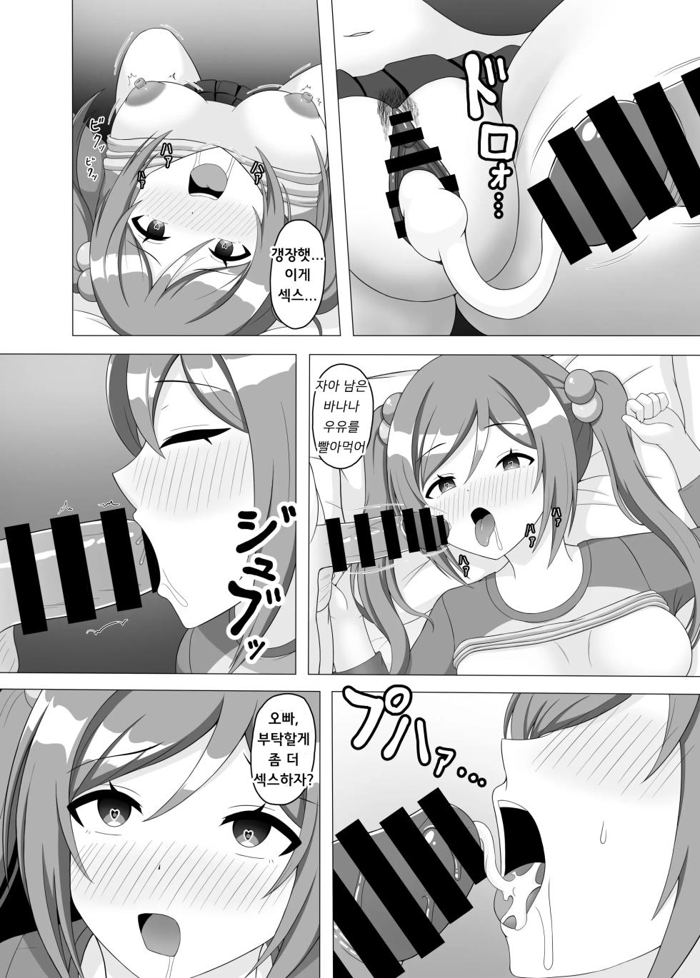 [Mameya (Amame)] Saimin de Imouto ni Natte yo Rinami-chan | 최면으로 여동생이 되어줘 리나미쨩 (Gakuen IDOLM@STER) [Korean] [Digital] - Page 15