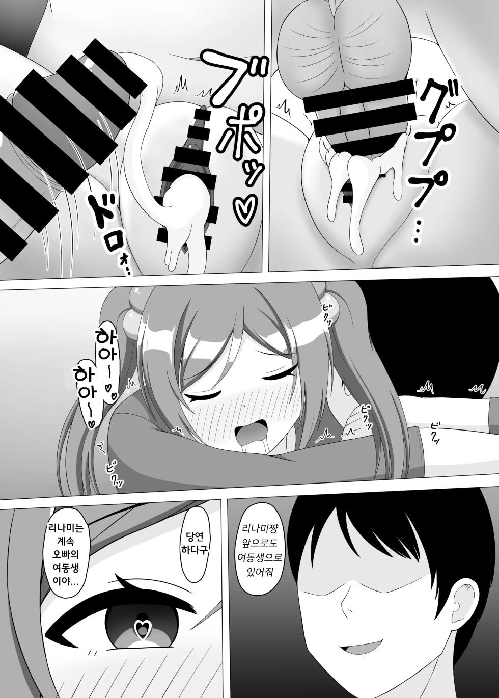 [Mameya (Amame)] Saimin de Imouto ni Natte yo Rinami-chan | 최면으로 여동생이 되어줘 리나미쨩 (Gakuen IDOLM@STER) [Korean] [Digital] - Page 19