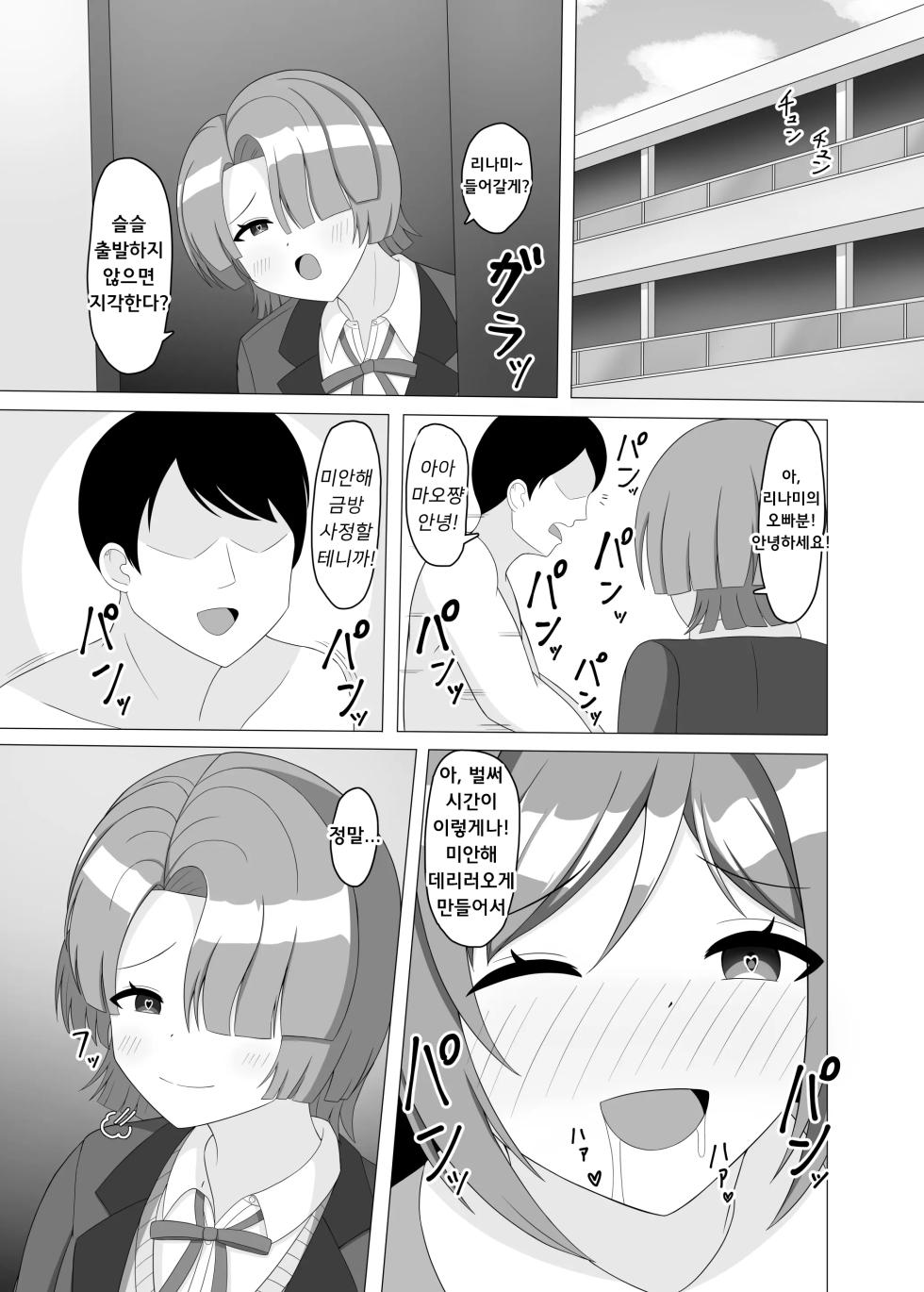 [Mameya (Amame)] Saimin de Imouto ni Natte yo Rinami-chan | 최면으로 여동생이 되어줘 리나미쨩 (Gakuen IDOLM@STER) [Korean] [Digital] - Page 20