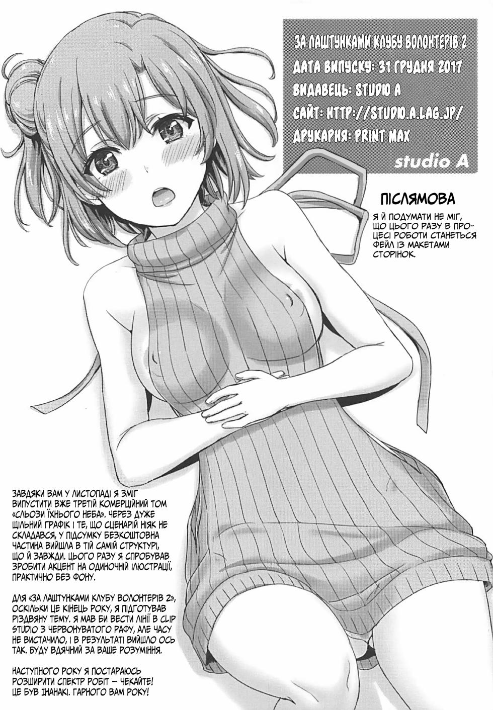 (C93) [studio A (Inanaki Shiki)] Houshi-bu no Uragawa. 02 | За лаштунками волонтерів 2 (Yahari Ore no Seishun Love Come wa Machigatteiru.) [Ukrainian] - Page 8
