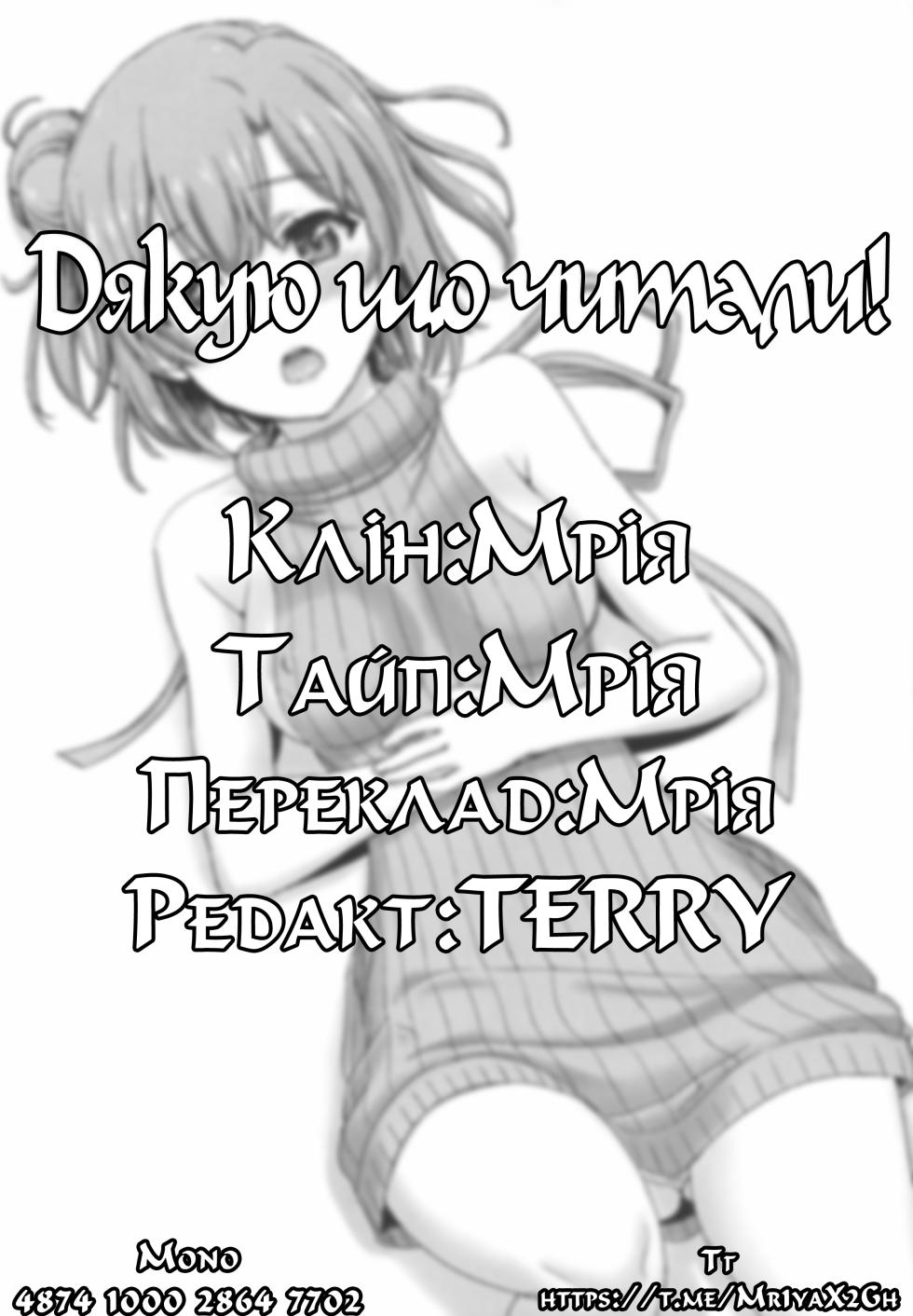 (C93) [studio A (Inanaki Shiki)] Houshi-bu no Uragawa. 02 | За лаштунками волонтерів 2 (Yahari Ore no Seishun Love Come wa Machigatteiru.) [Ukrainian] - Page 9