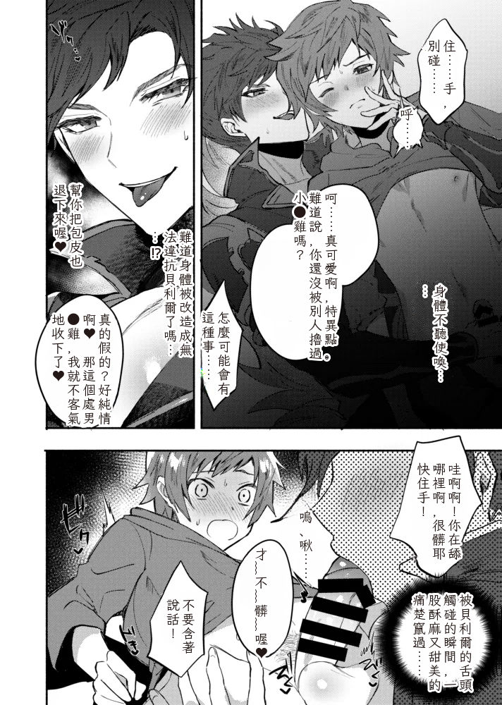 [Chimple Island (Chimple Hotter)] Zettai Kanin GyakuRa Jigoku 絕對姦淫♥逆強姦地獄（碧藍幻想 / Granblue Fantasy）[Digital] - Page 6
