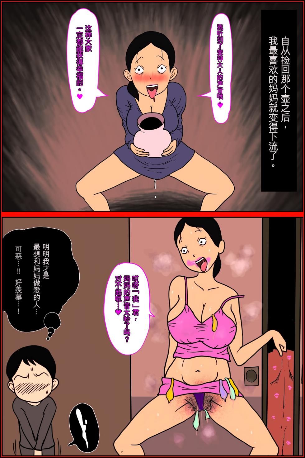 [ampullaria] Tsubo mama. Soku wa meguru i [Chinese] [Ai翻譯] - Page 3