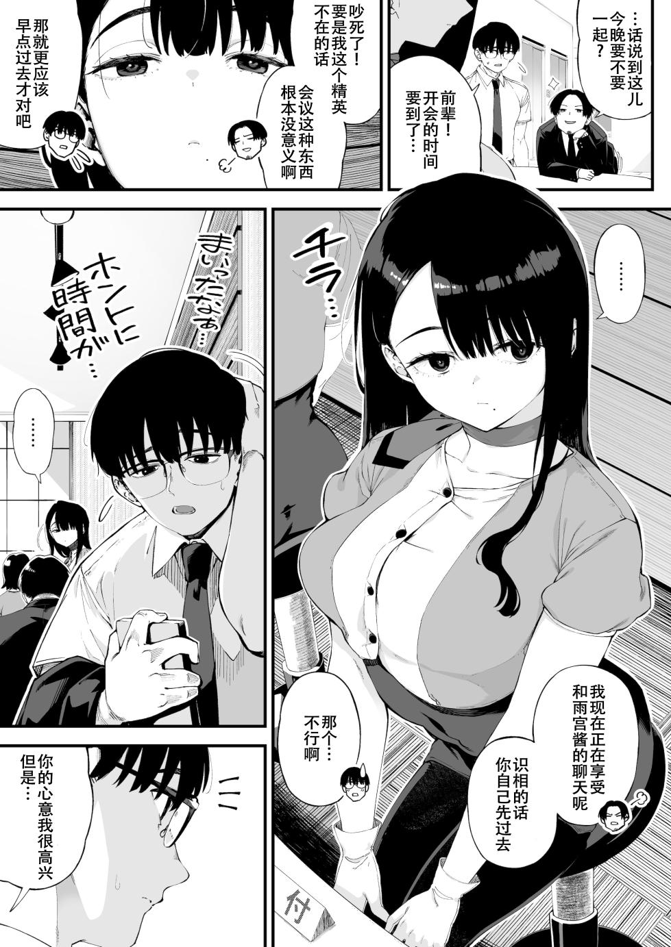 [Osaru no Noumiso (Rocket Monkey)] Boku dake ni Inran na Kanojo ga Tomaranai [Chinese] [春桑汉化组汉化] - Page 2