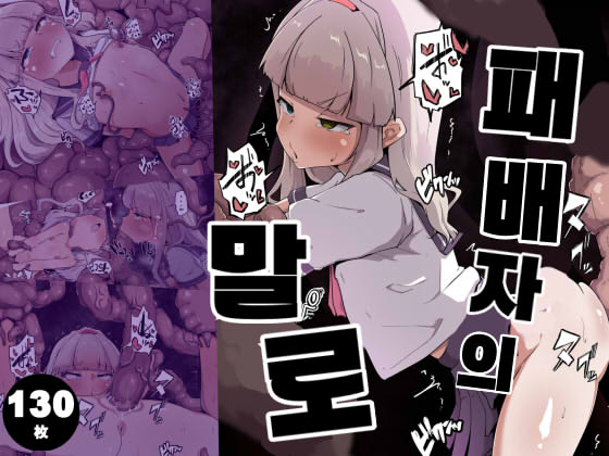 [Amanedou] Haibokusha no Matsuro (korean) - Page 1