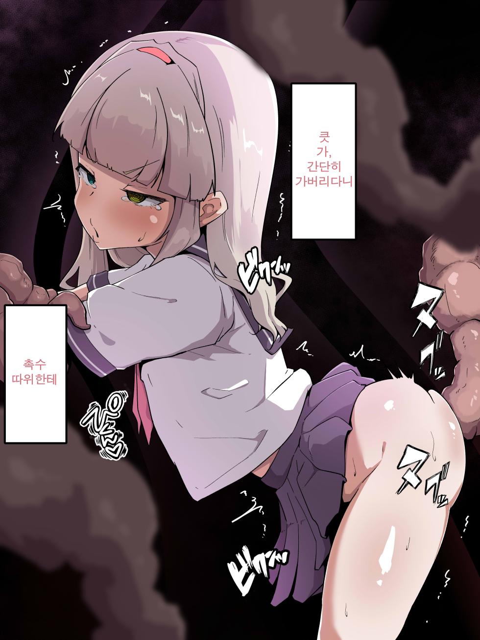 [Amanedou] Haibokusha no Matsuro (korean) - Page 11