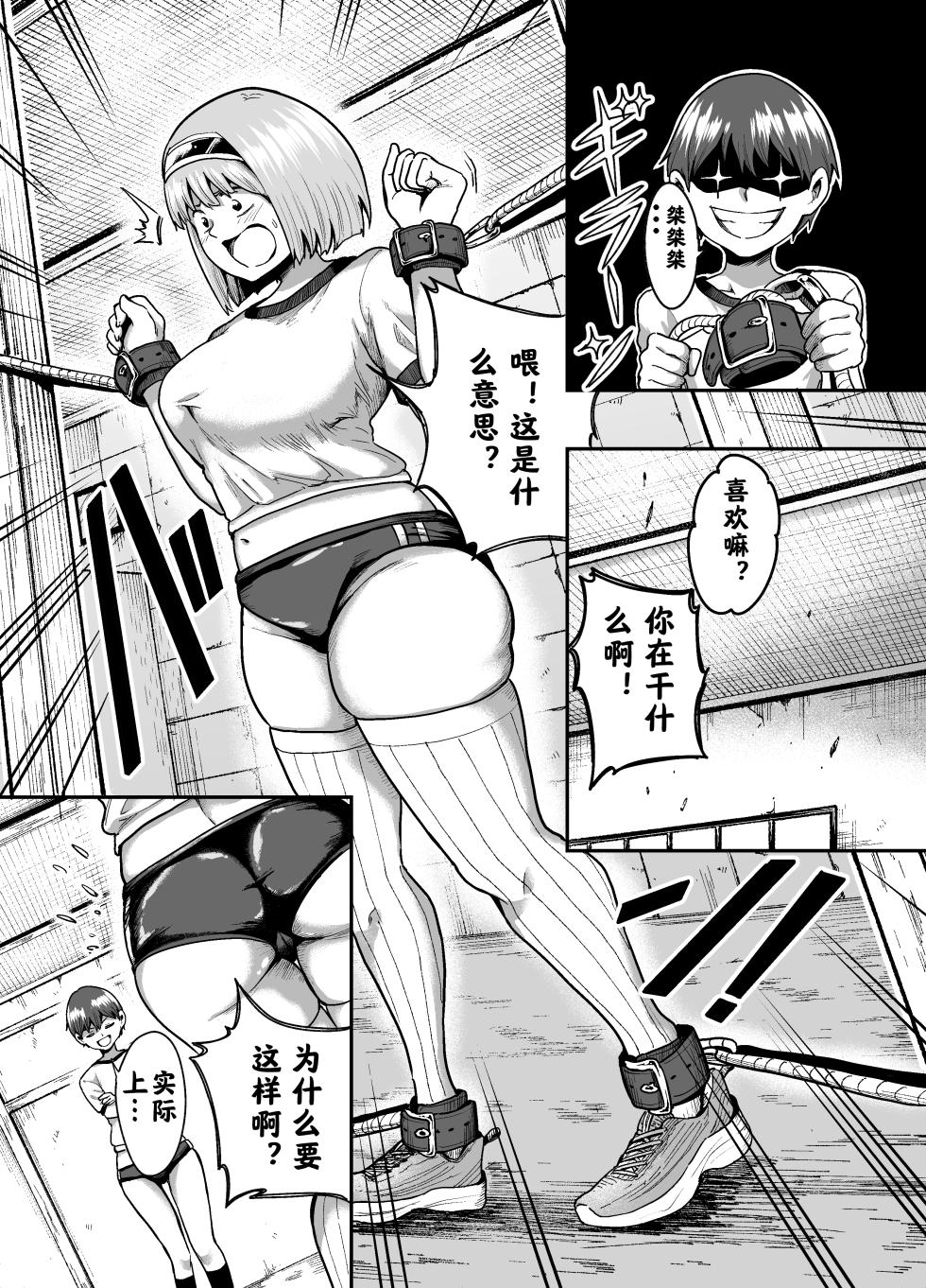 大屁股女生的挠痒地狱【阿斯托尔福汉化】[basho] デカケツ女子くすぐり地獄 - Page 8