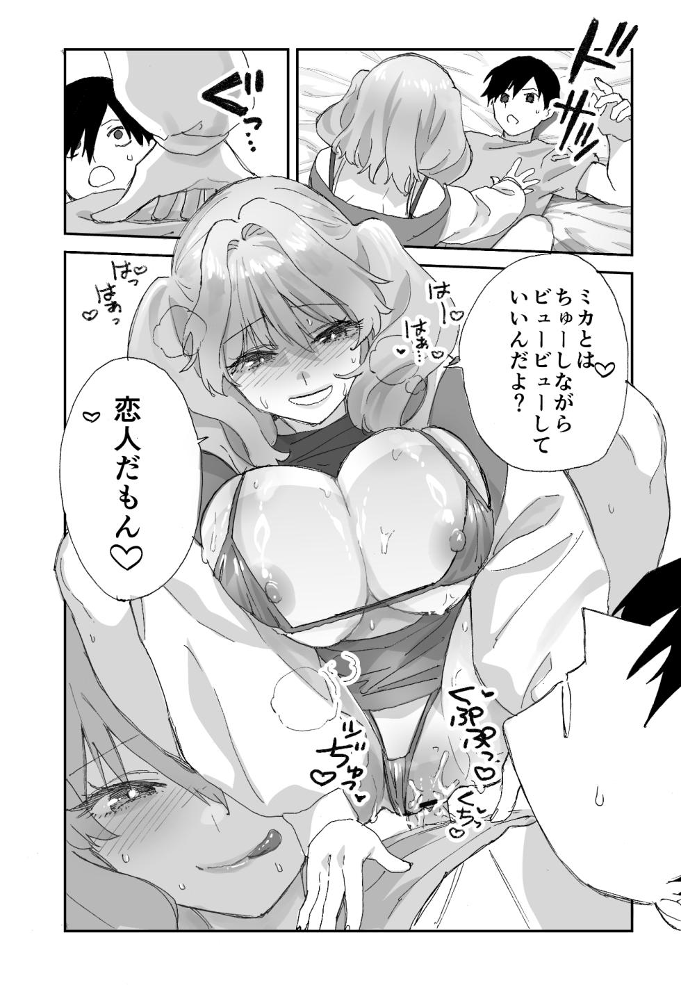 [Aamou-ya (Aamou-chan)] Nee Socchi Janakute, Watashi no Omanko ni Irete Hoshii!! - Page 27