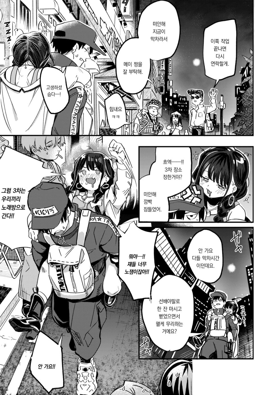 [Daki Makura] Kurikaeshite Bokura wa - I am yours...! You are mine...? | 반복해서 우리는 (COMIC Kairakuten BEAST 2025-08) [Korean] [팀 오바참치] [Digital] - Page 4