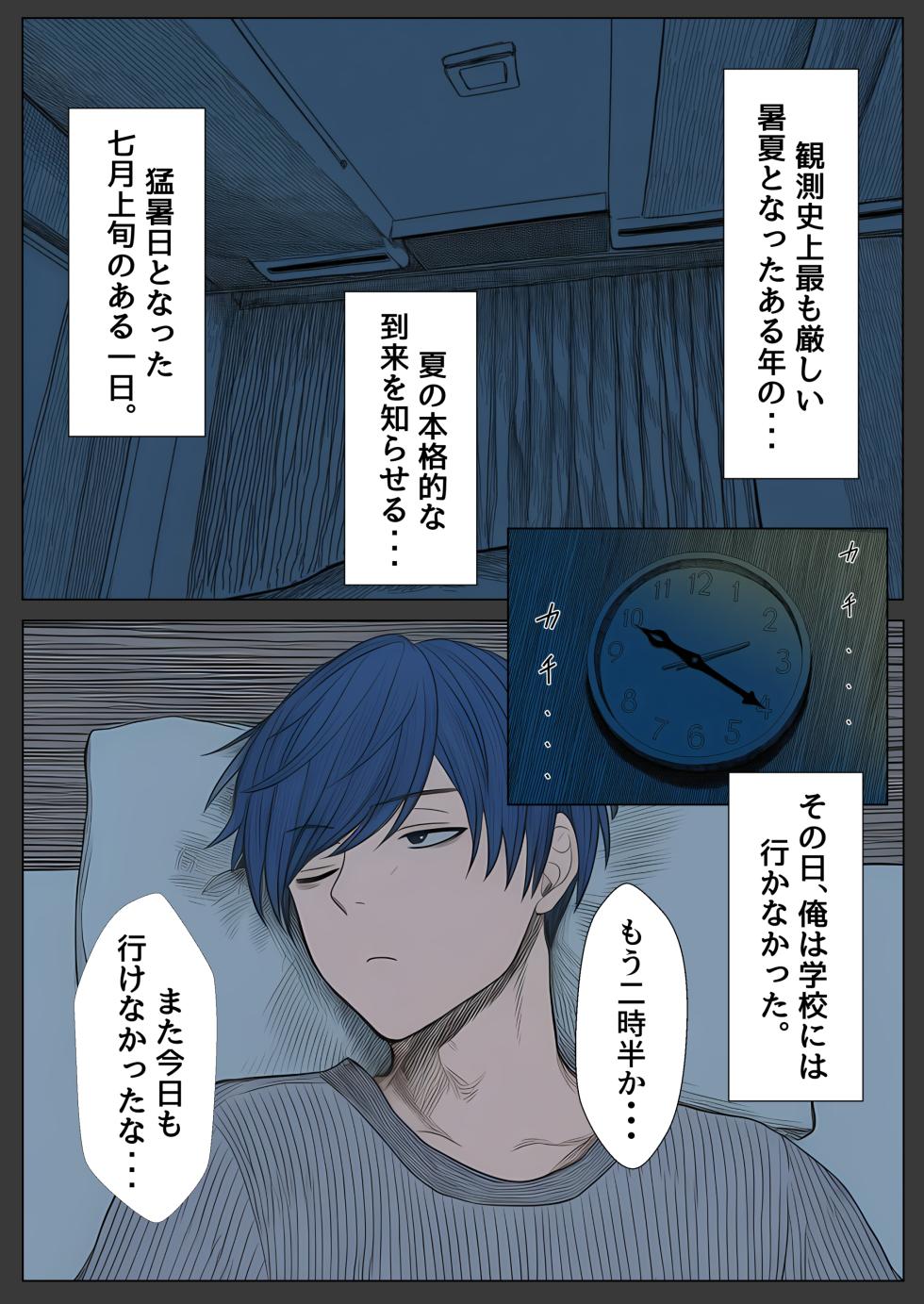 [Robaitodo] Yande Futoukou no Ore o Amayakasu Onee tono Jakkan MenHeal de Kanshouteki na Ichinichi No Hanash [AI Generated] - Page 3