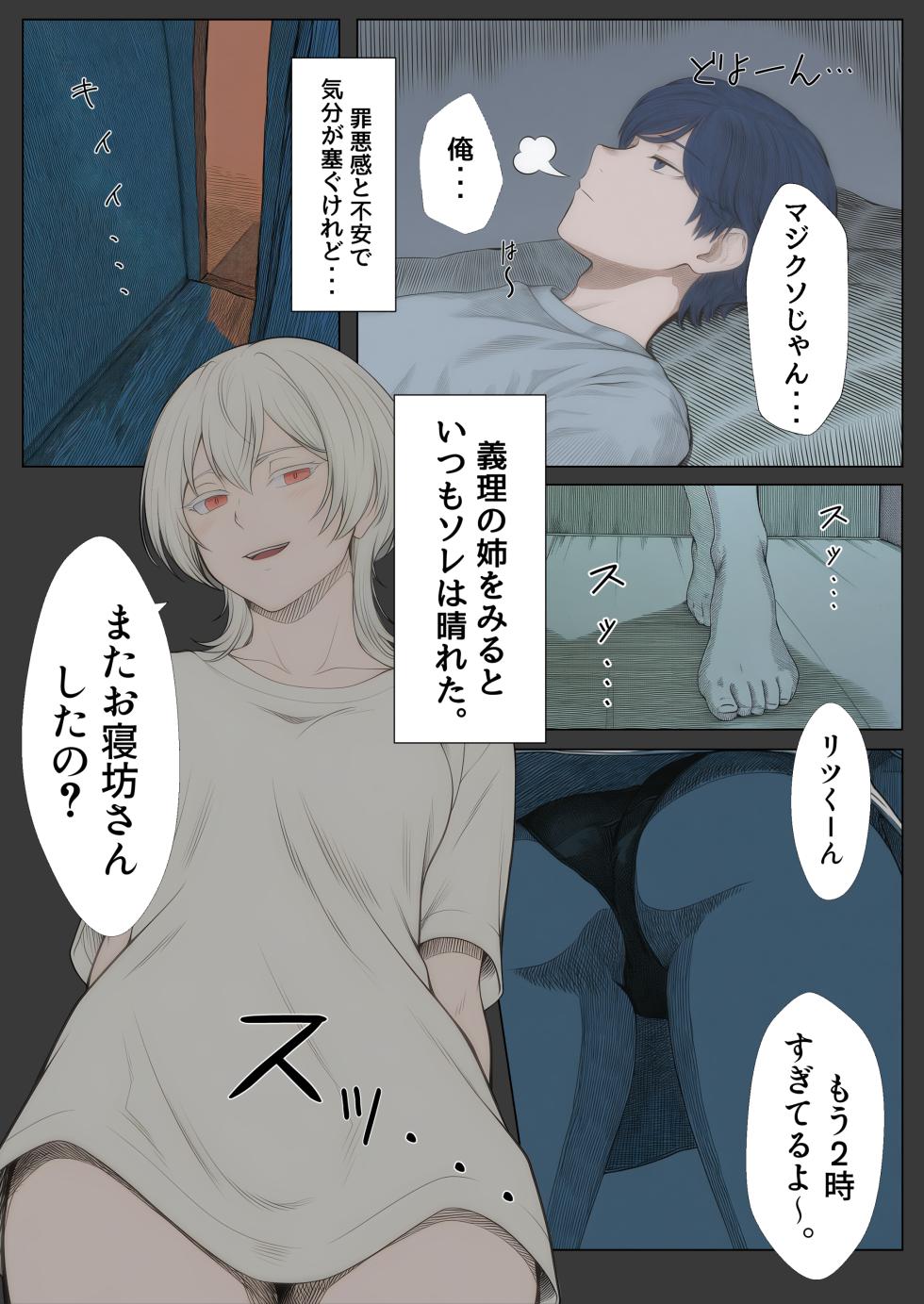 [Robaitodo] Yande Futoukou no Ore o Amayakasu Onee tono Jakkan MenHeal de Kanshouteki na Ichinichi No Hanash [AI Generated] - Page 4