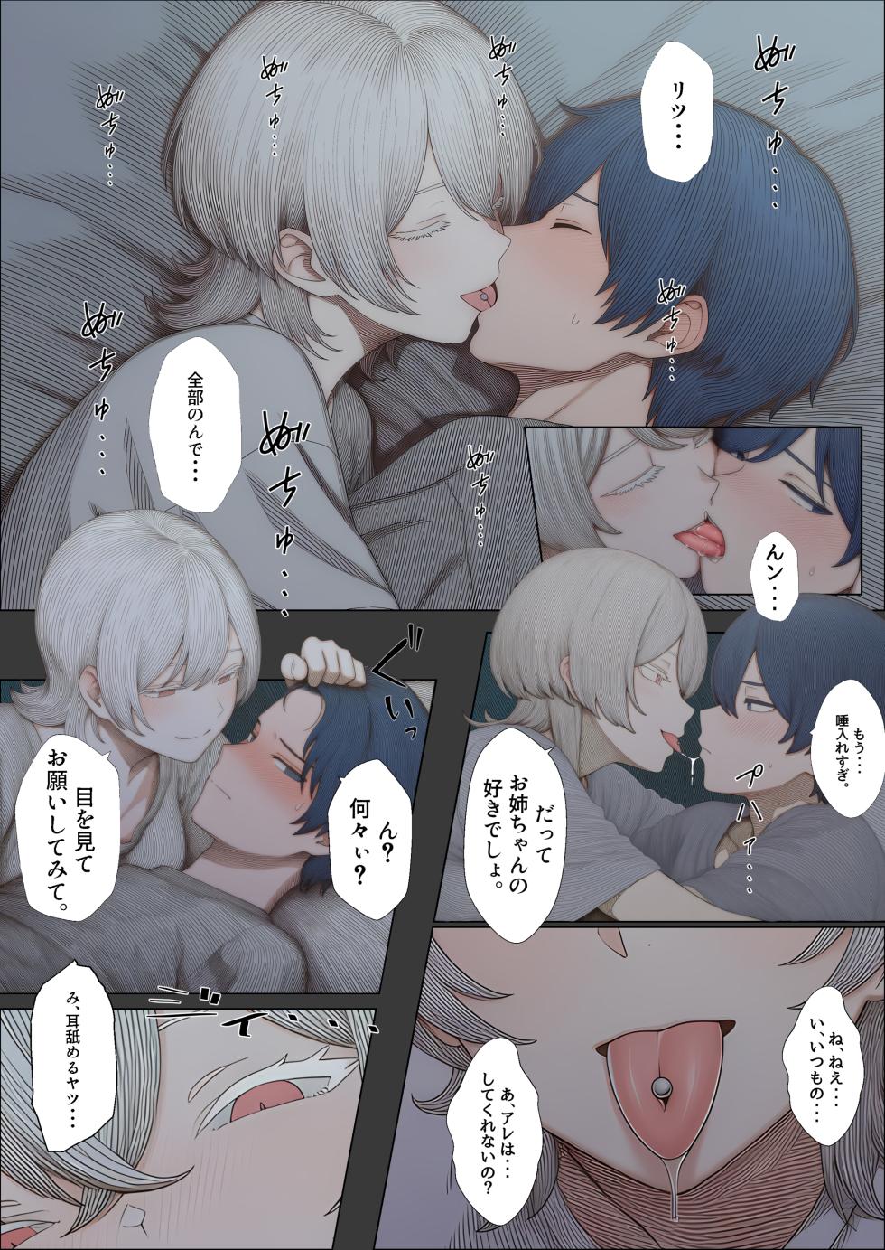 [Robaitodo] Yande Futoukou no Ore o Amayakasu Onee tono Jakkan MenHeal de Kanshouteki na Ichinichi No Hanash [AI Generated] - Page 8