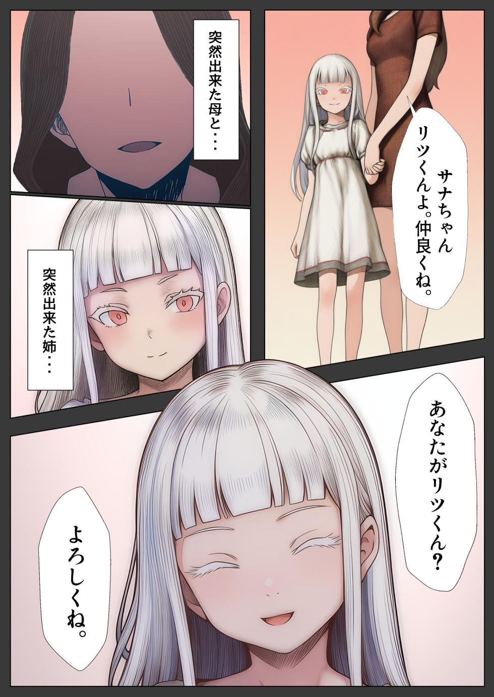 [Robaitodo] Yande Futoukou no Ore o Amayakasu Onee tono Jakkan MenHeal de Kanshouteki na Ichinichi No Hanash [AI Generated] - Page 13