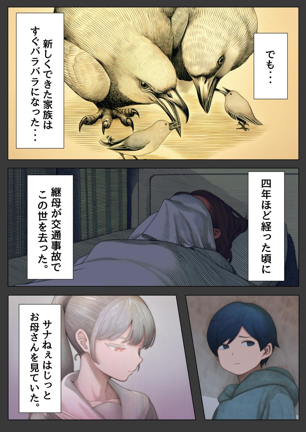 [Robaitodo] Yande Futoukou no Ore o Amayakasu Onee tono Jakkan MenHeal de Kanshouteki na Ichinichi No Hanash [AI Generated] - Page 14