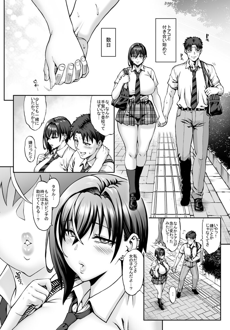 [Aodouhu (Neromashin)] Nande Atashi wa Konna Yatsu ni Katenai nda...! 2 [Sample] - Page 2