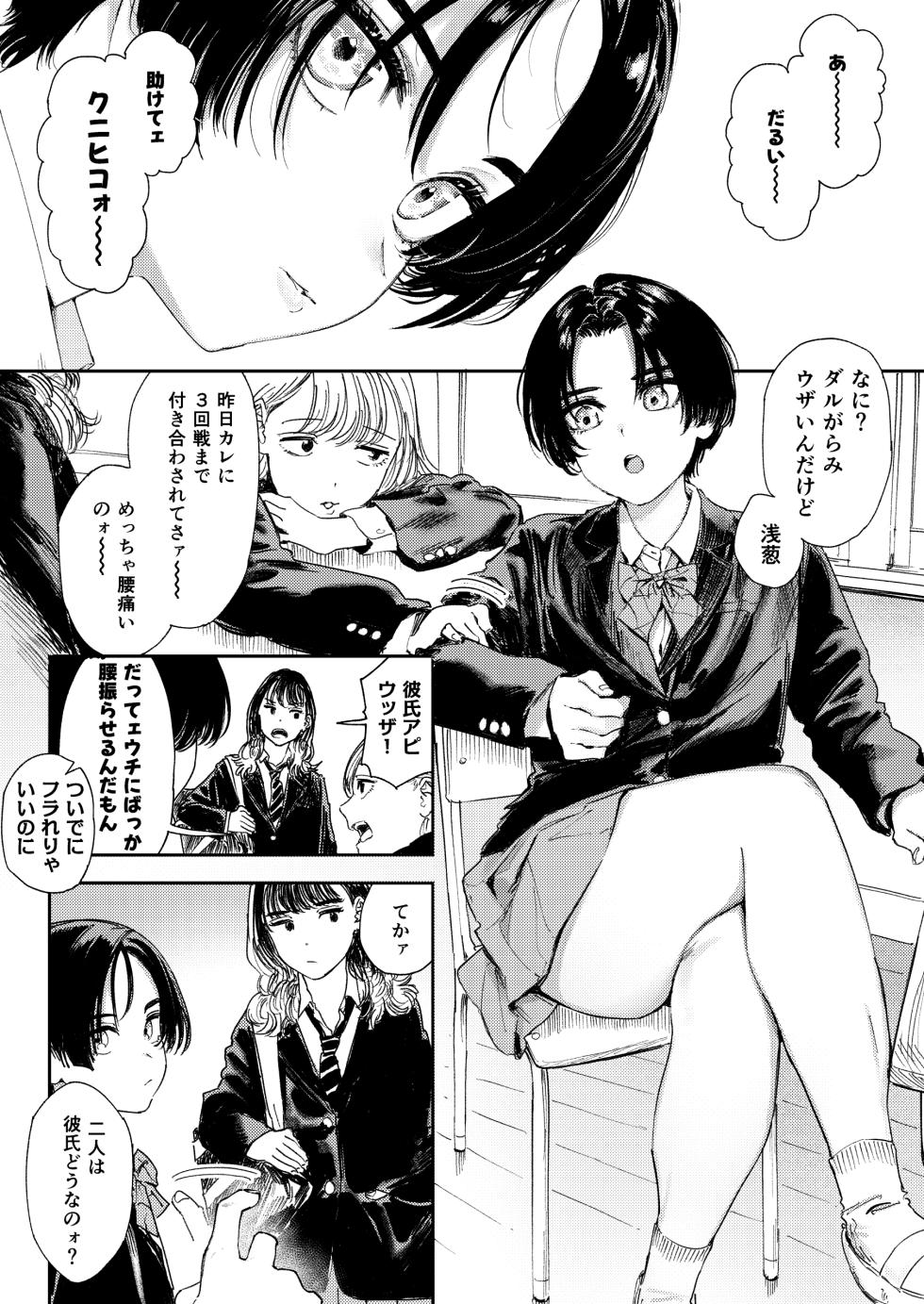 [Torii Yoshitsuna] Himadashi Onanie demo Suru ka! [Digital] - Page 5