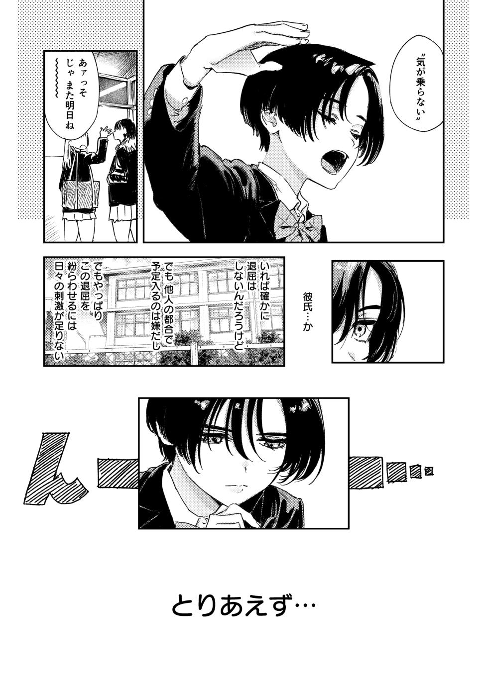 [Torii Yoshitsuna] Himadashi Onanie demo Suru ka! [Digital] - Page 7