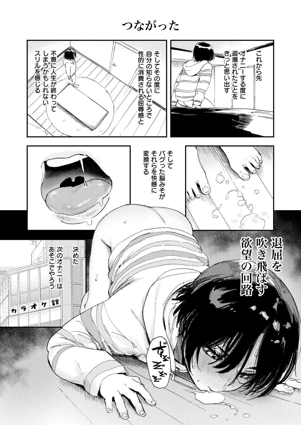 [Torii Yoshitsuna] Himadashi Onanie demo Suru ka! [Digital] - Page 30