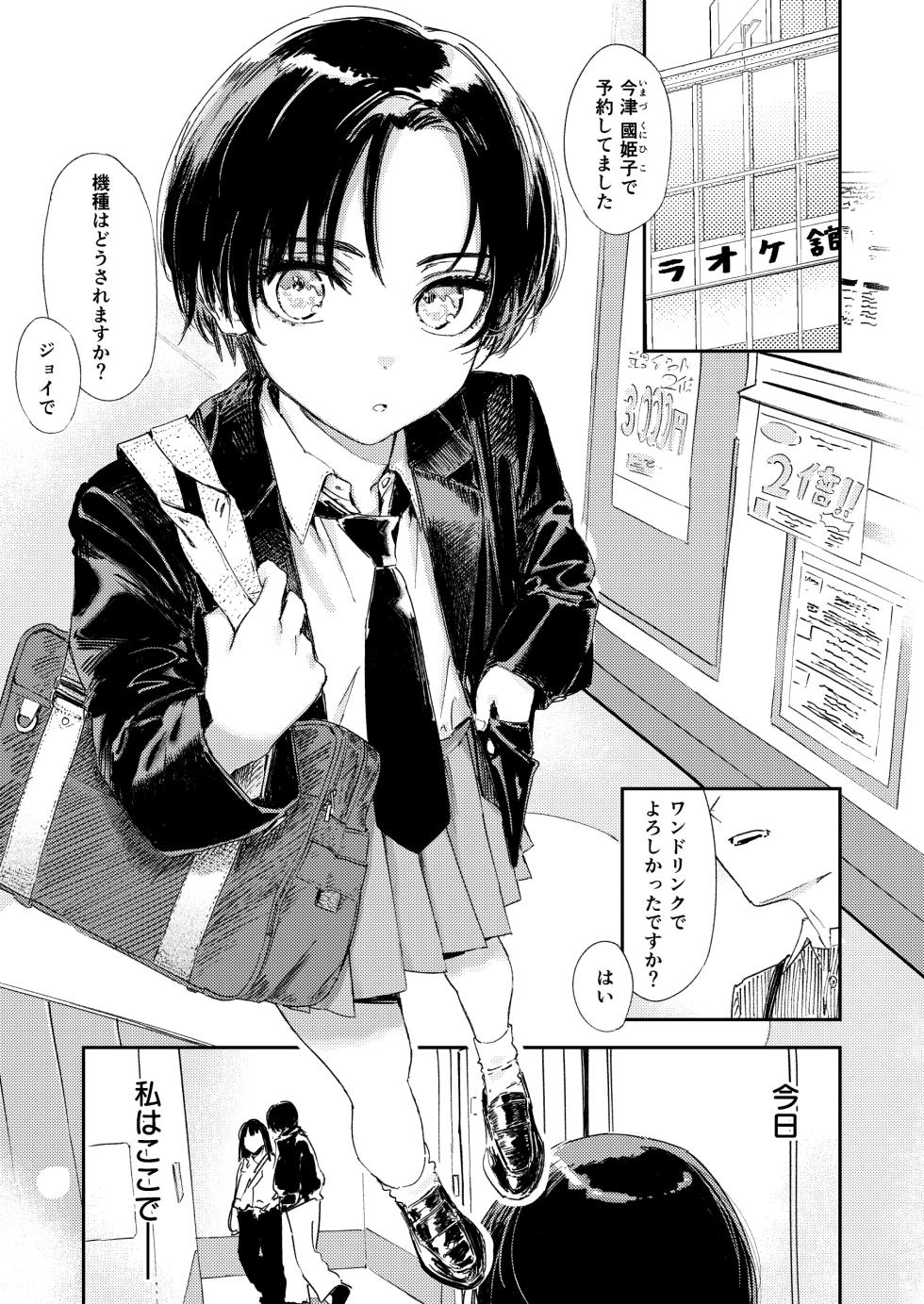 [Torii Yoshitsuna] Himadashi Onanie demo Suru ka! [Digital] - Page 33