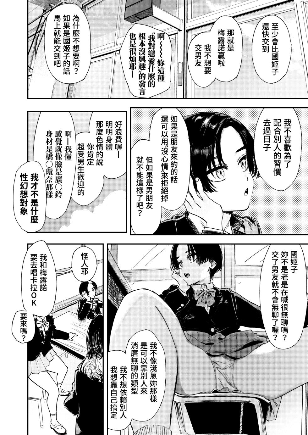 [Torii Yoshitsuna] Himadashi Onanie demo Suru ka! [Chinese] [Digital] - Page 6